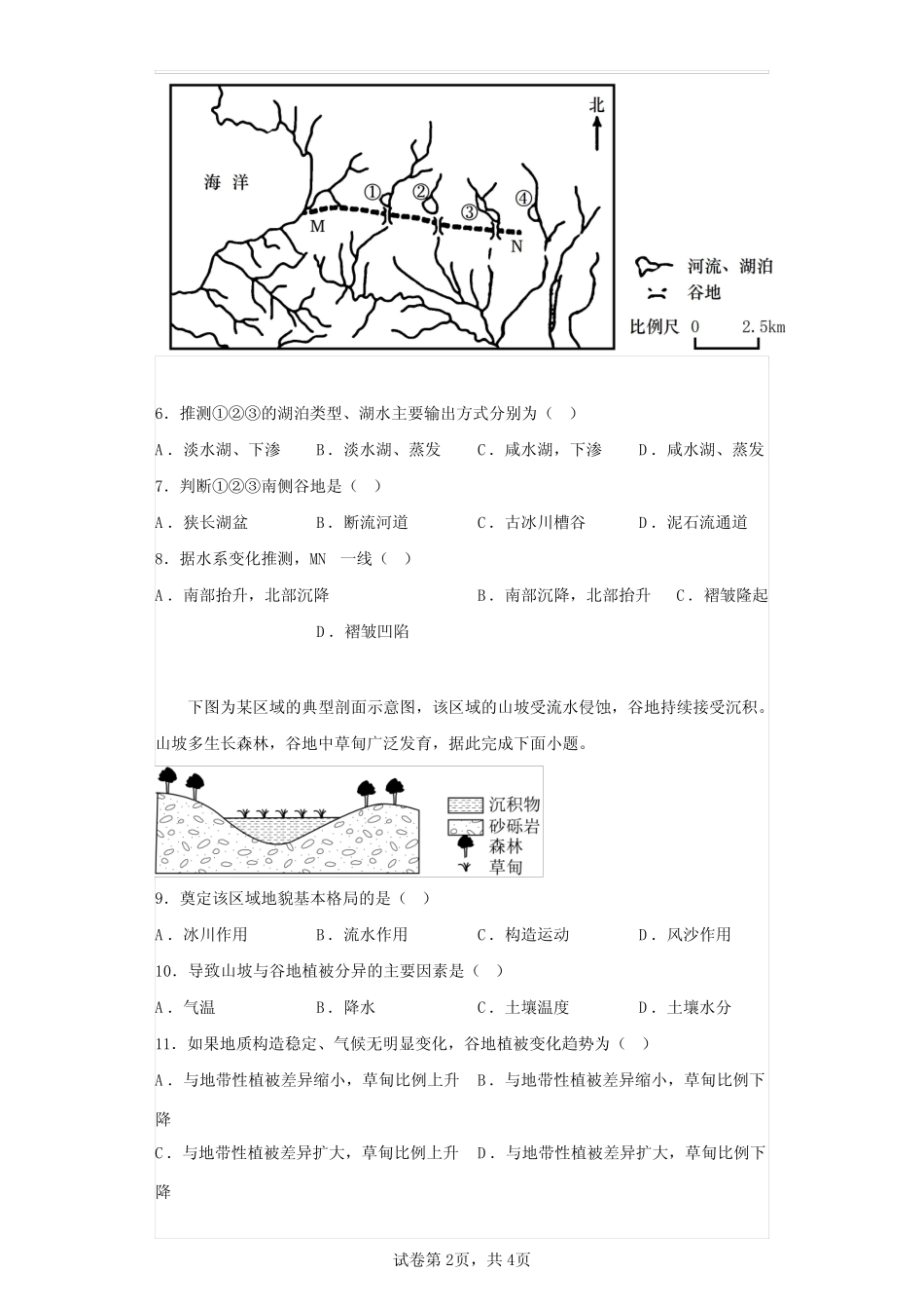 2023年高考全国甲卷地理真题(含答案解析) _第2页
