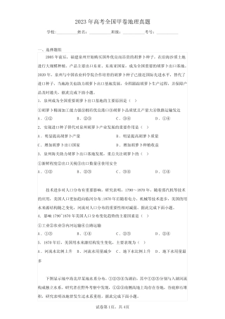 2023年高考全国甲卷地理真题(含答案解析) 