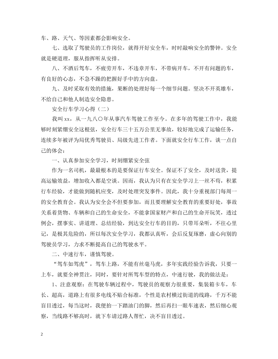 安全行车学习心得选篇 _第2页