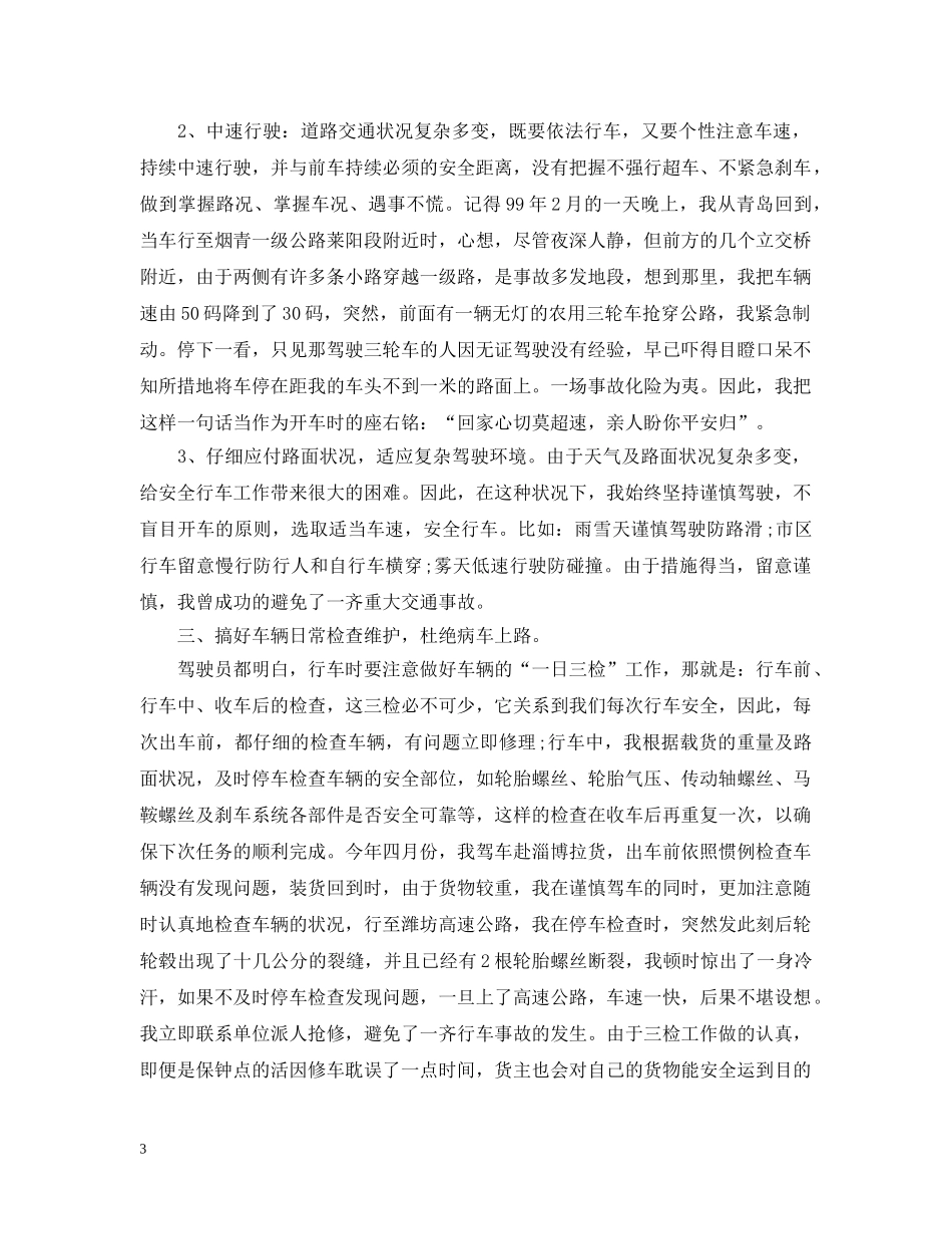 安全行车学习心得选篇 _第3页