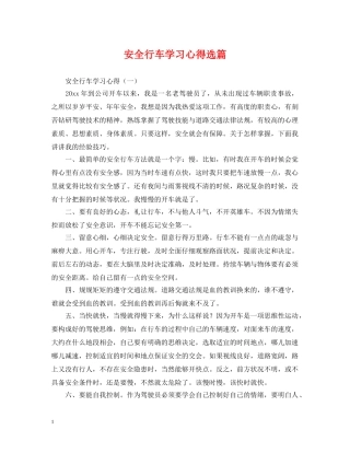 安全行车学习心得选篇 