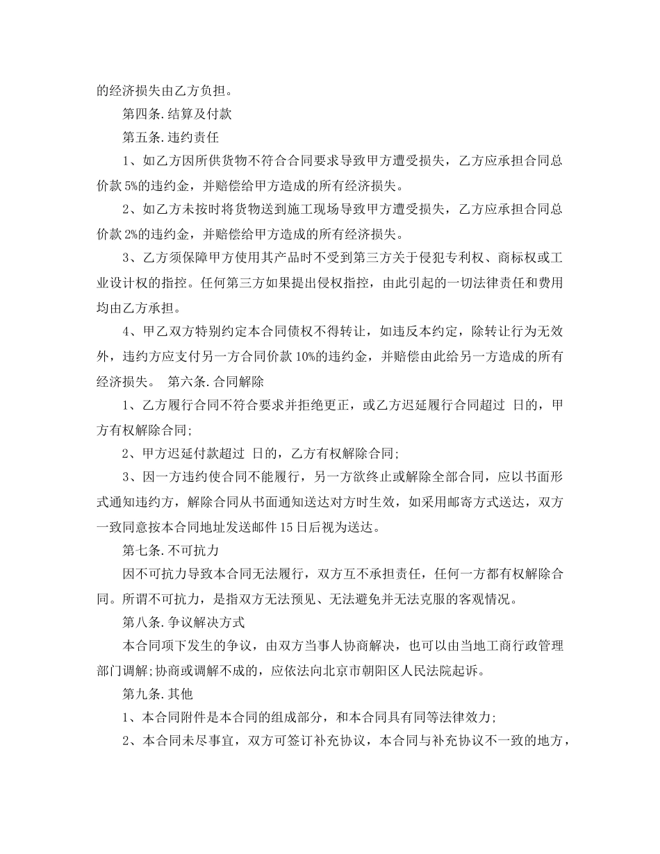 安全网购销合同范本 _第2页