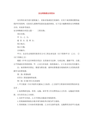 安全网购销合同范本 