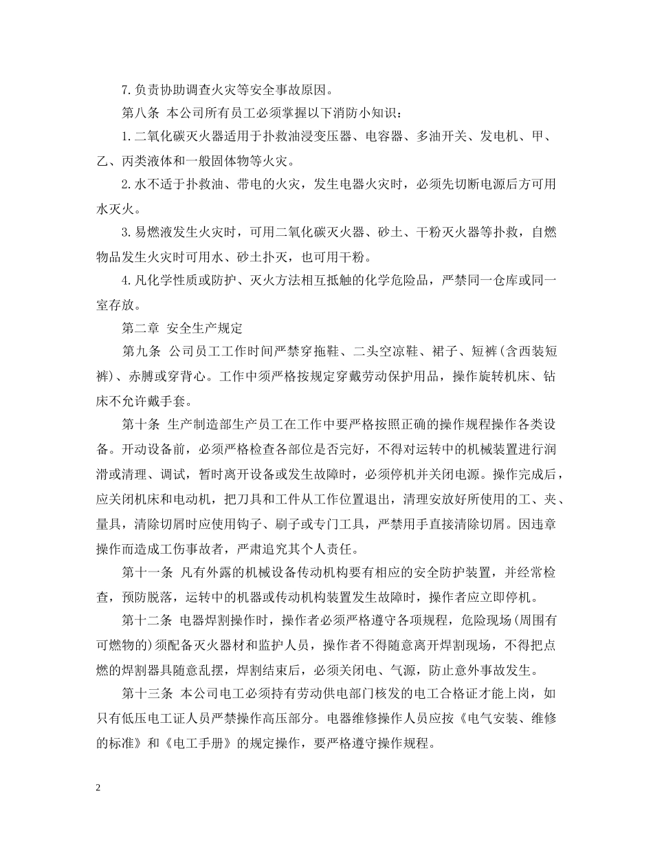 安全管理最新办法范文 _第2页