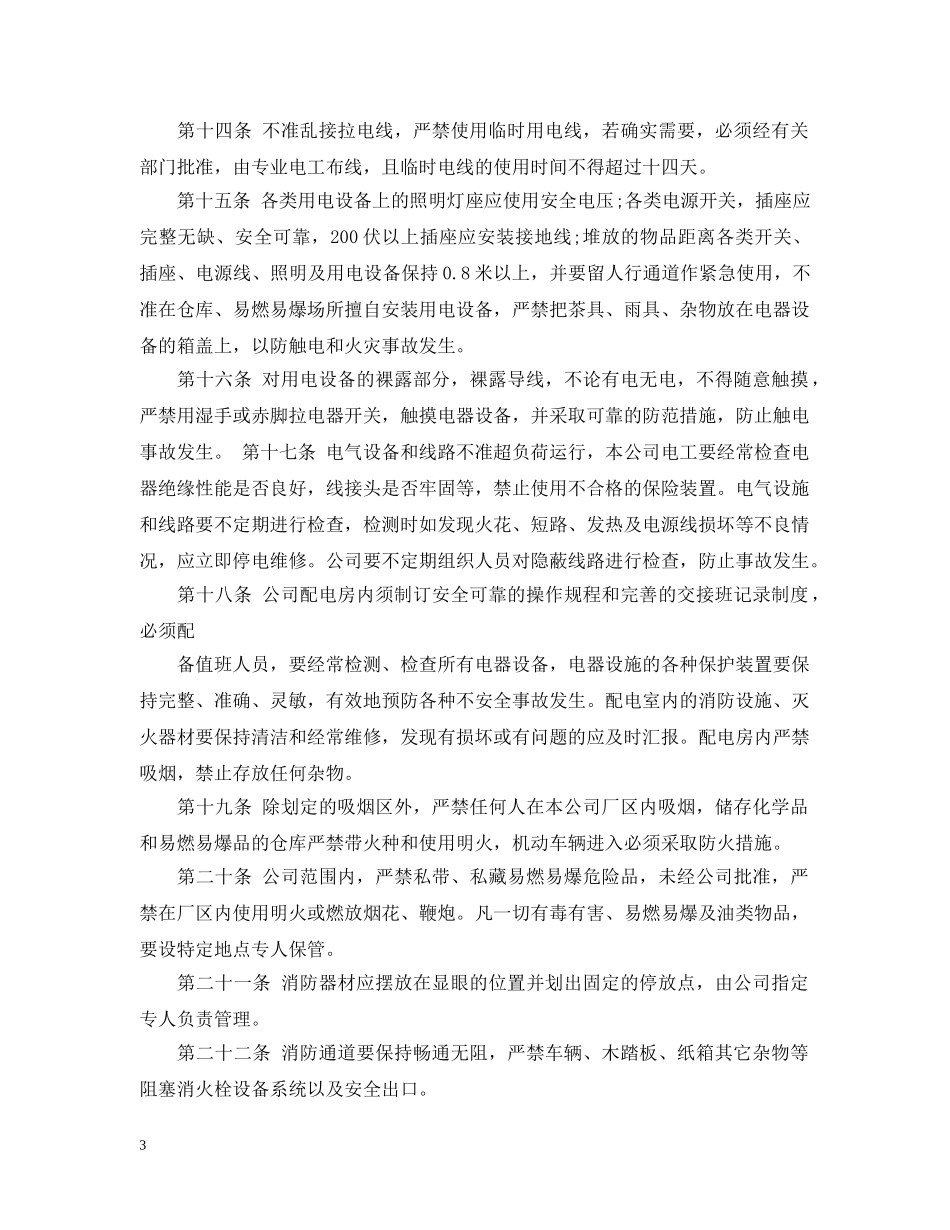 安全管理最新办法范文 _第3页