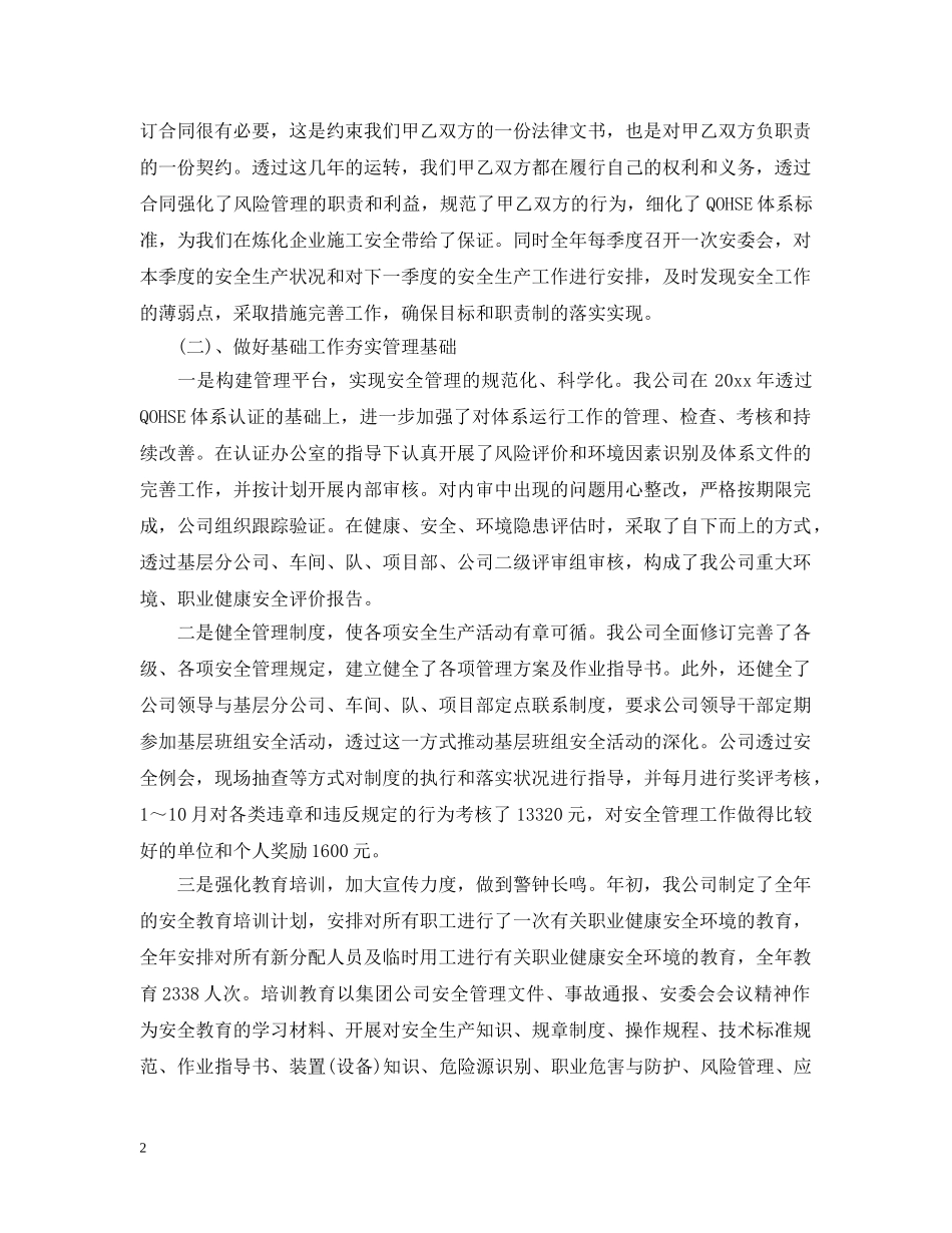 安全管理工作情况范文五篇 _第2页