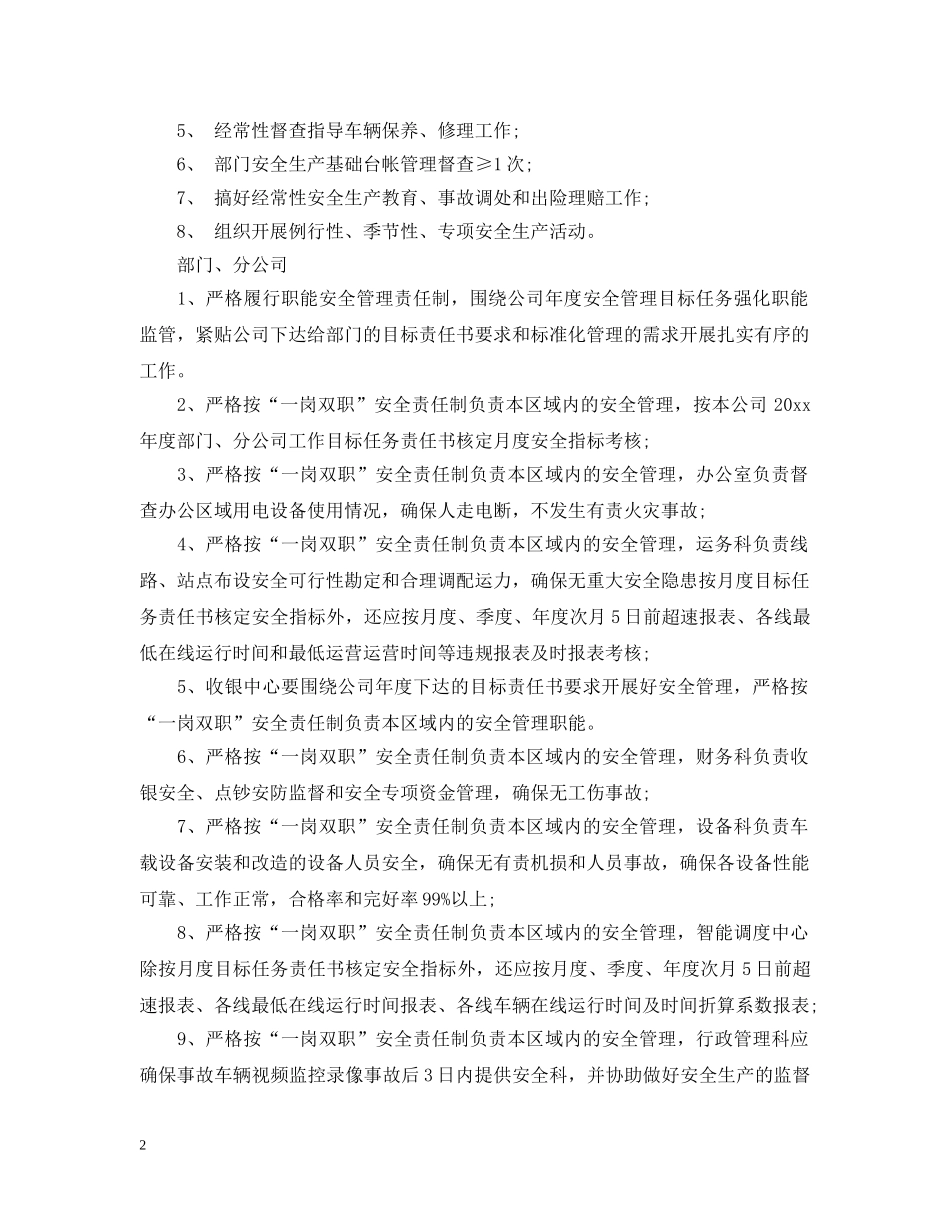 安全管理考核怎么进行 _第2页