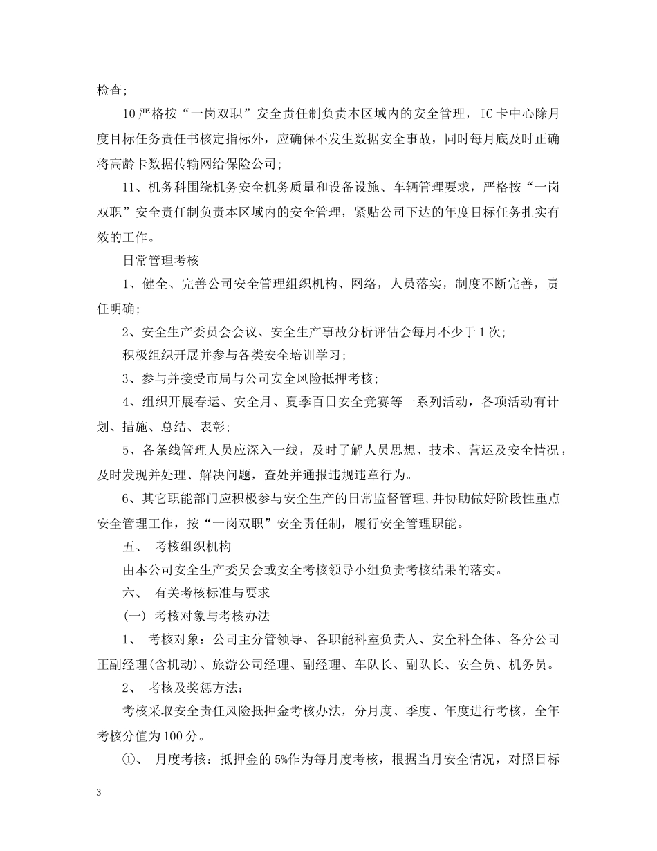 安全管理考核怎么进行 _第3页