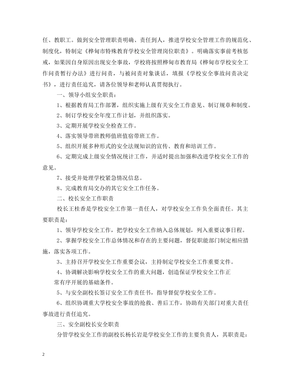 安全管理员岗位职责 _第2页