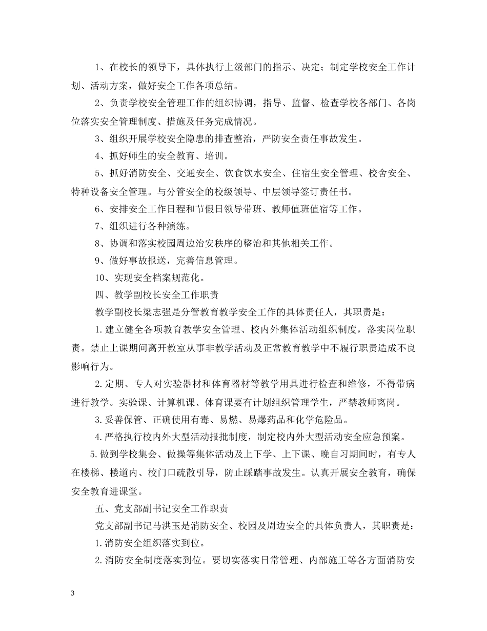 安全管理员岗位职责 _第3页