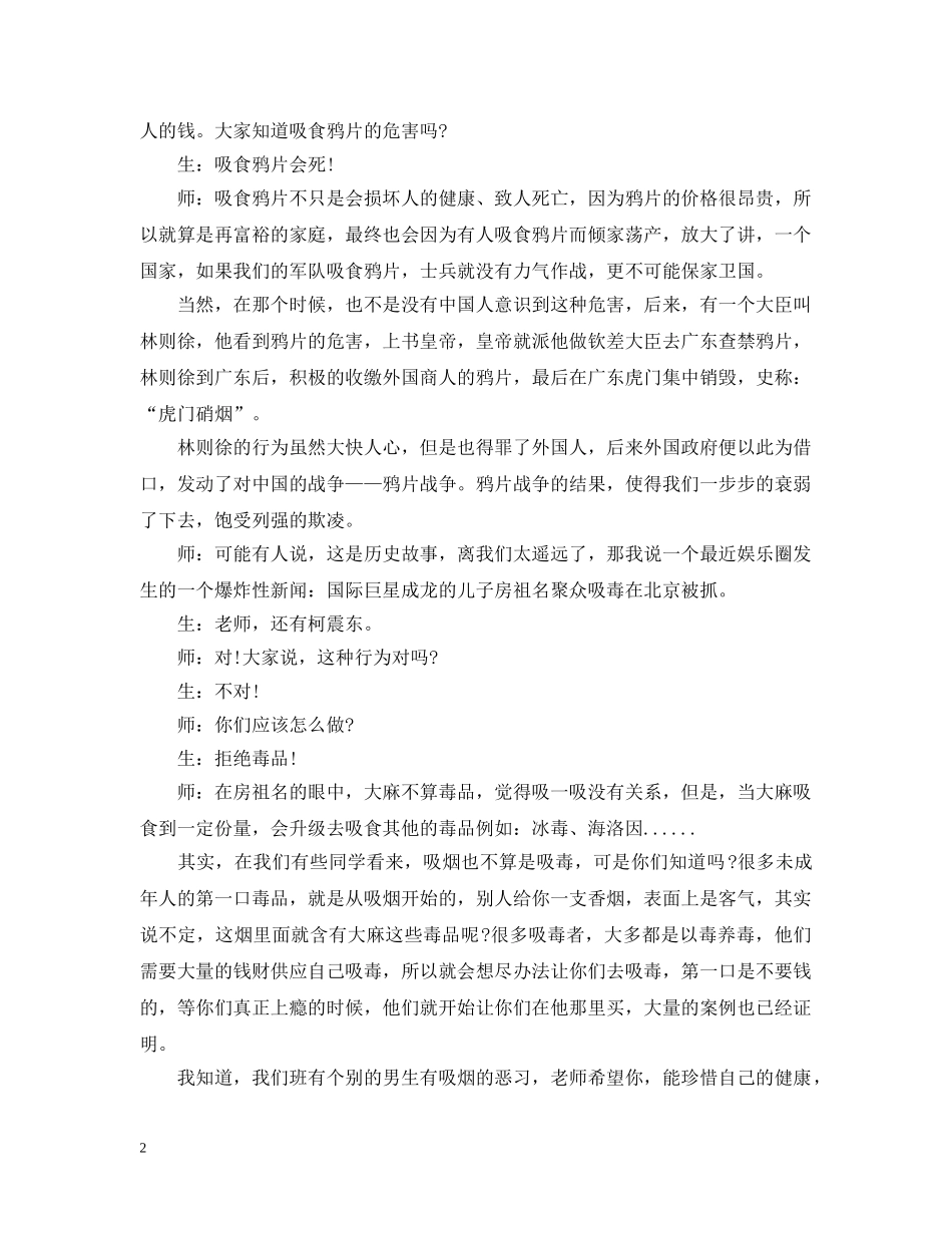 安全第一课主题班会 _第2页