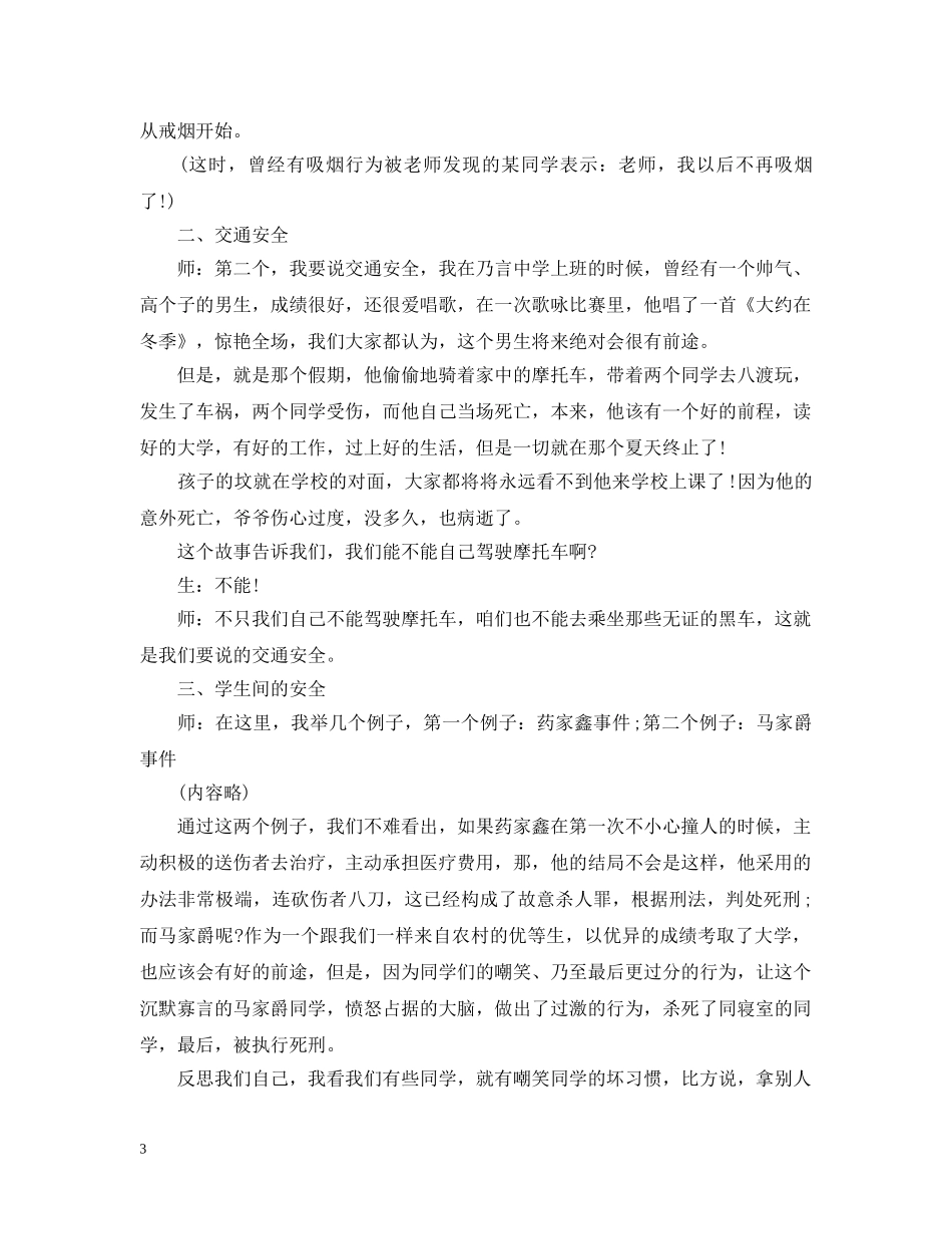 安全第一课主题班会 _第3页