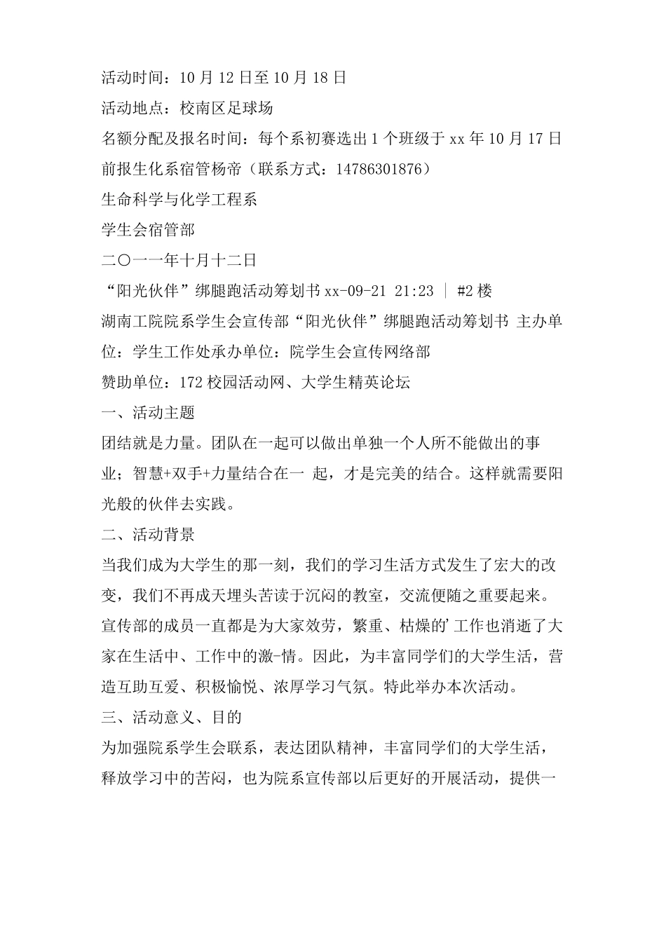 绑腿跑活动策划方案_第3页