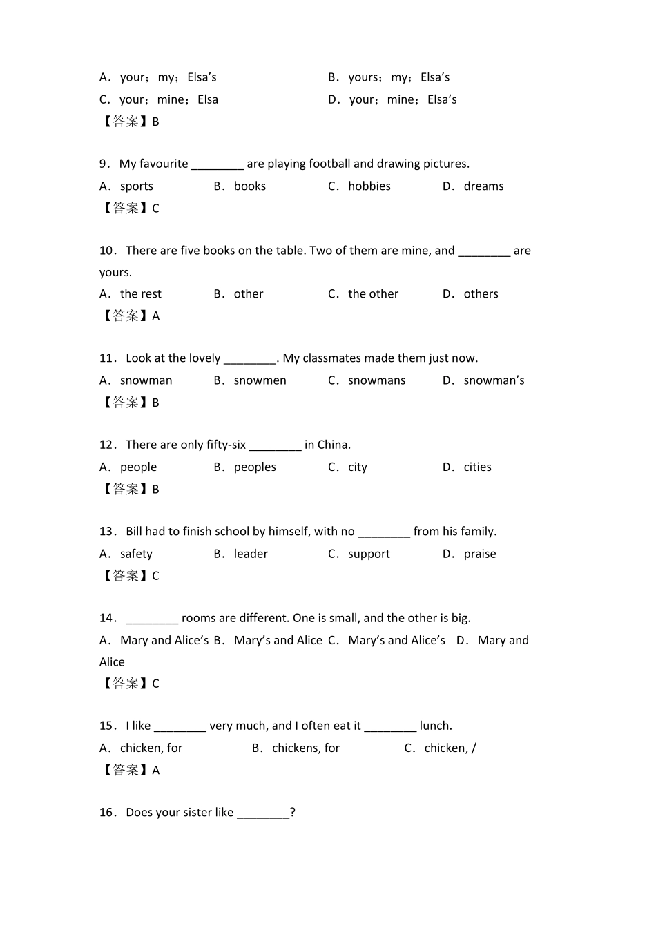 初中名词专项练习及答案_第2页
