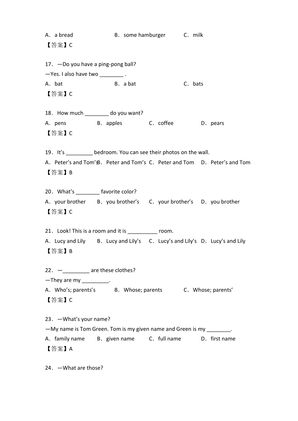 初中名词专项练习及答案_第3页