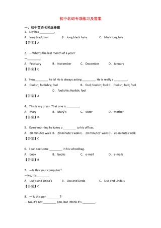 初中名词专项练习及答案