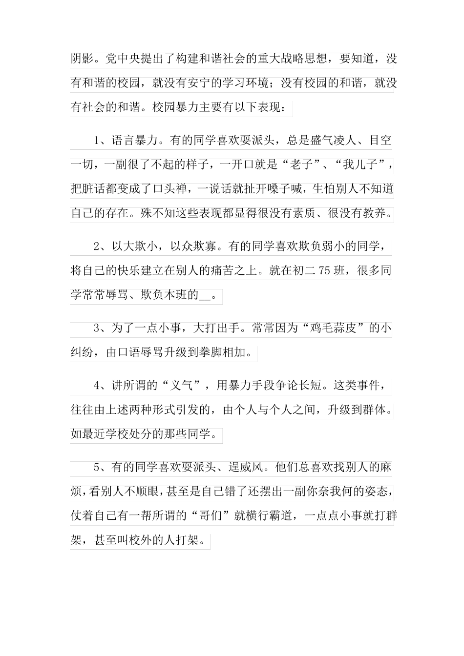 反对校园欺凌演讲稿_第2页