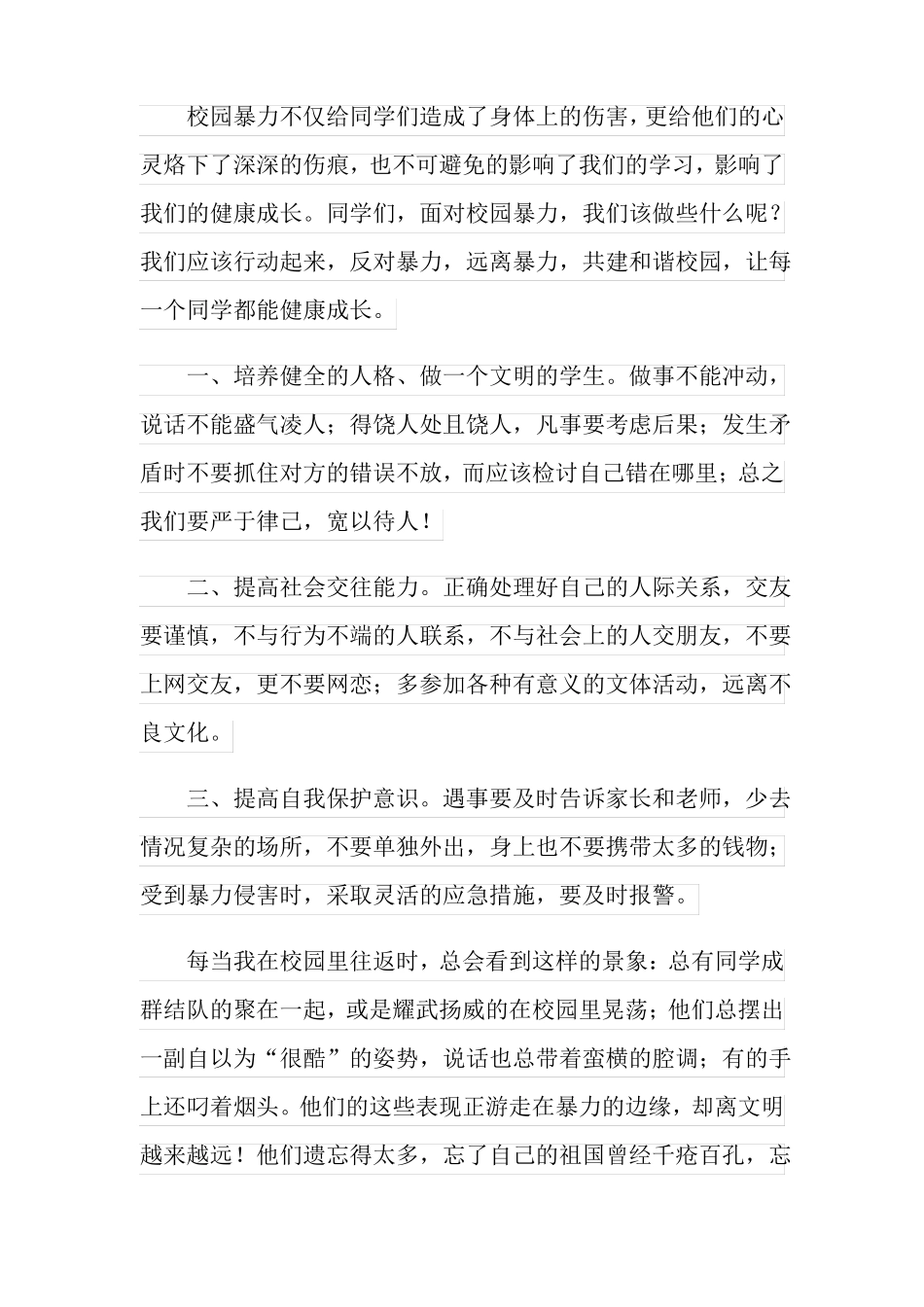反对校园欺凌演讲稿_第3页