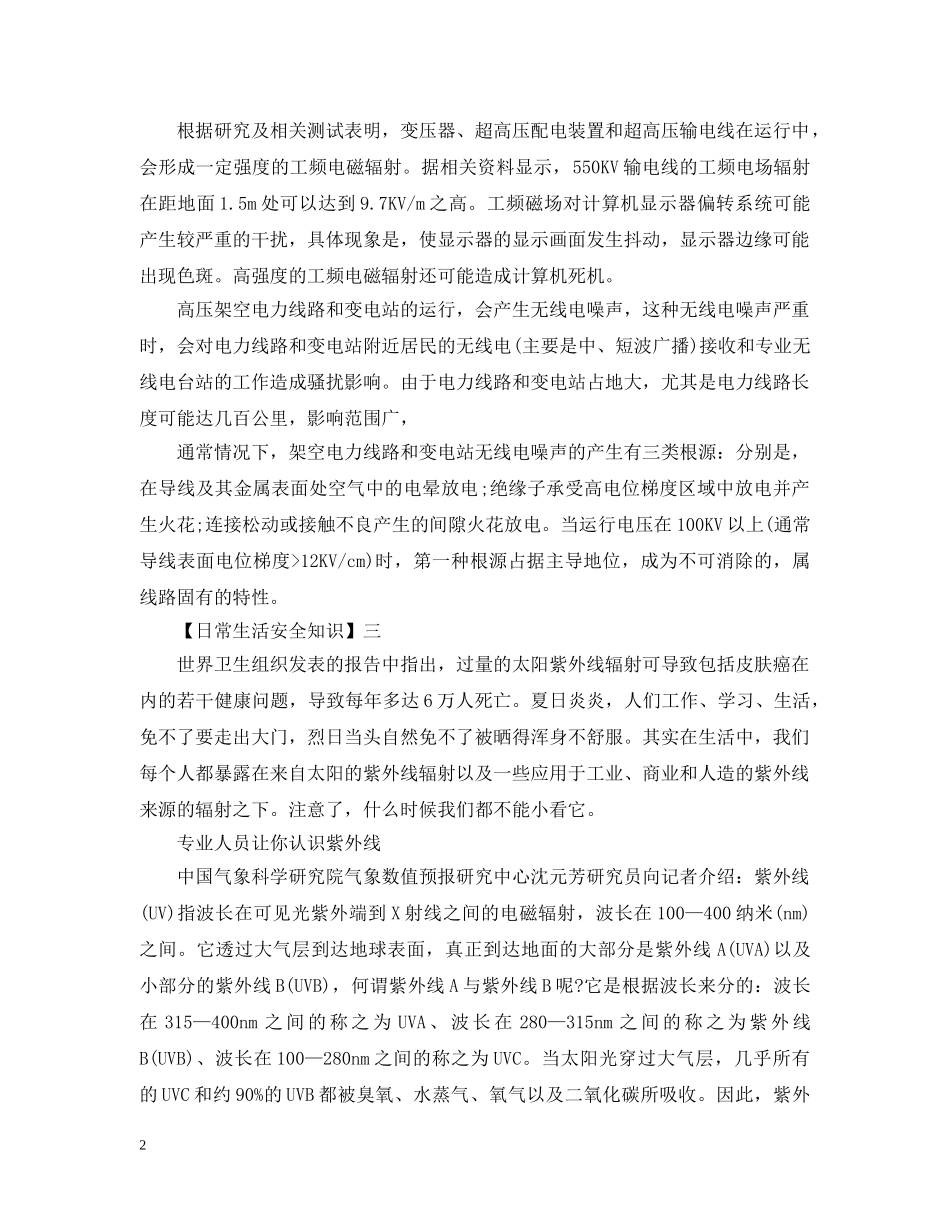 安全知识：面对辐射我们怎么做？ _第2页