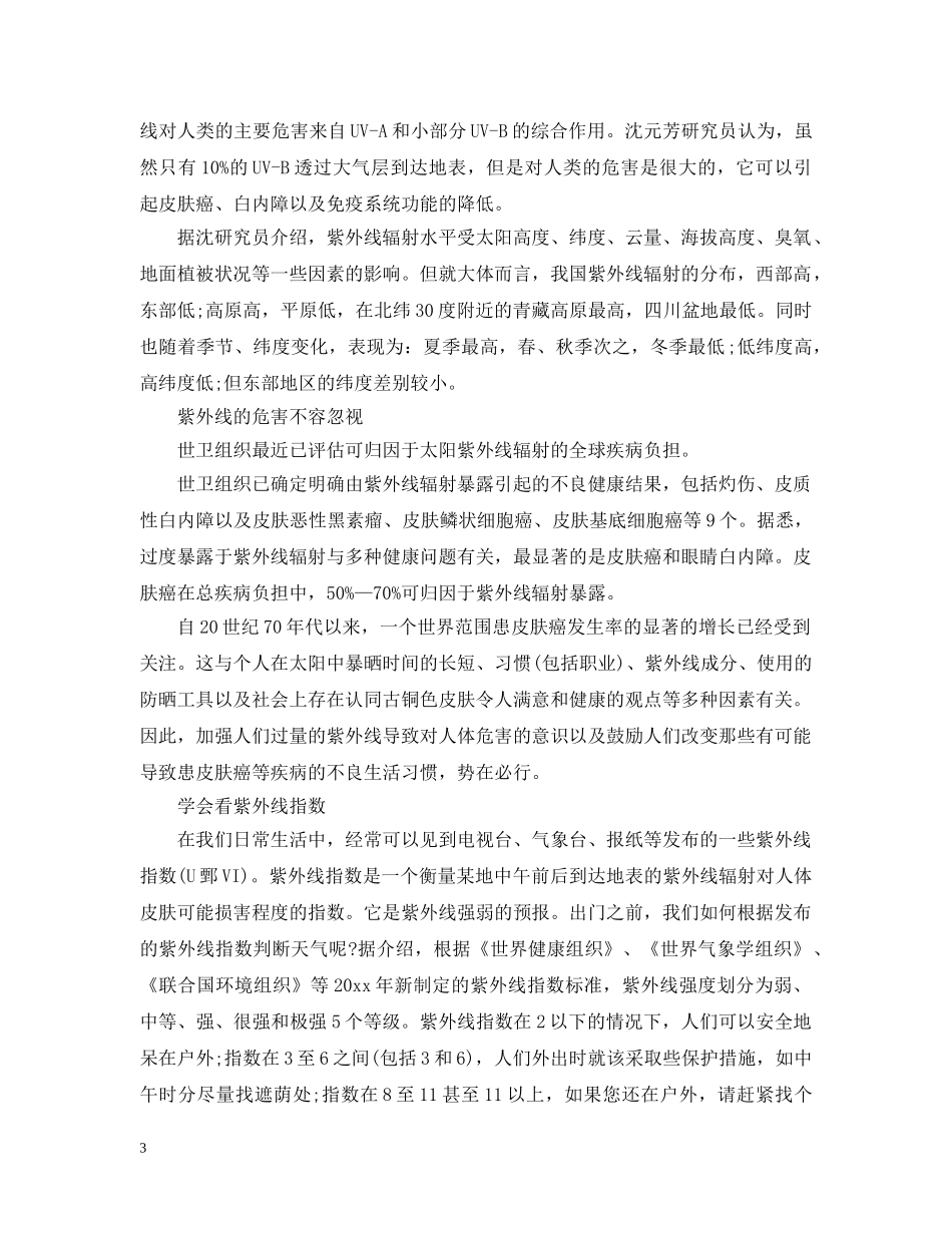 安全知识：面对辐射我们怎么做？ _第3页