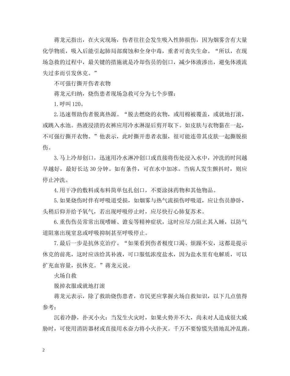 安全知识：遇到火灾时我们要怎么做？ _第2页