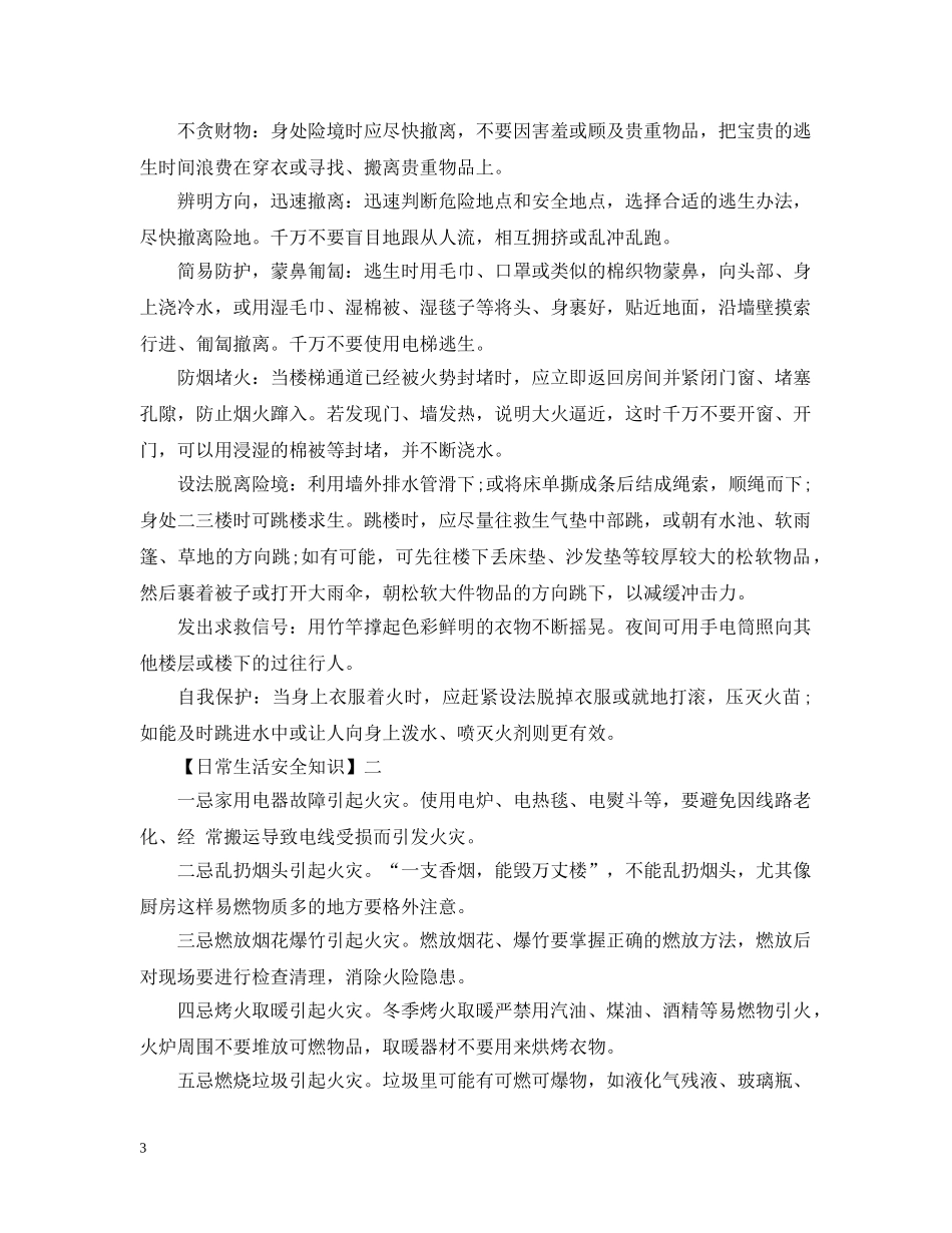 安全知识：遇到火灾时我们要怎么做？ _第3页