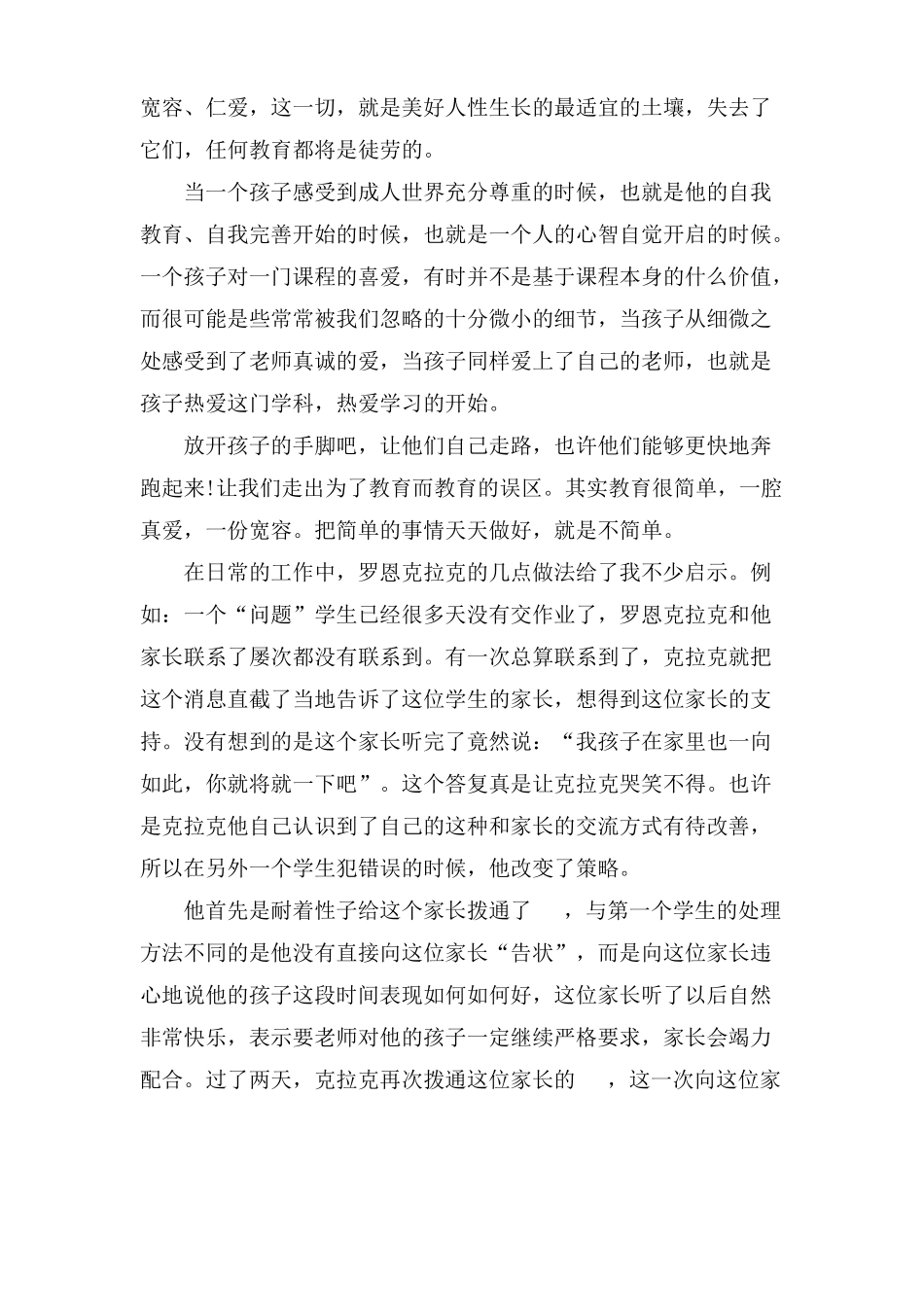 读教育书籍心得体会五篇_第2页