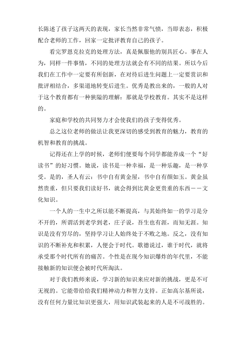 读教育书籍心得体会五篇_第3页