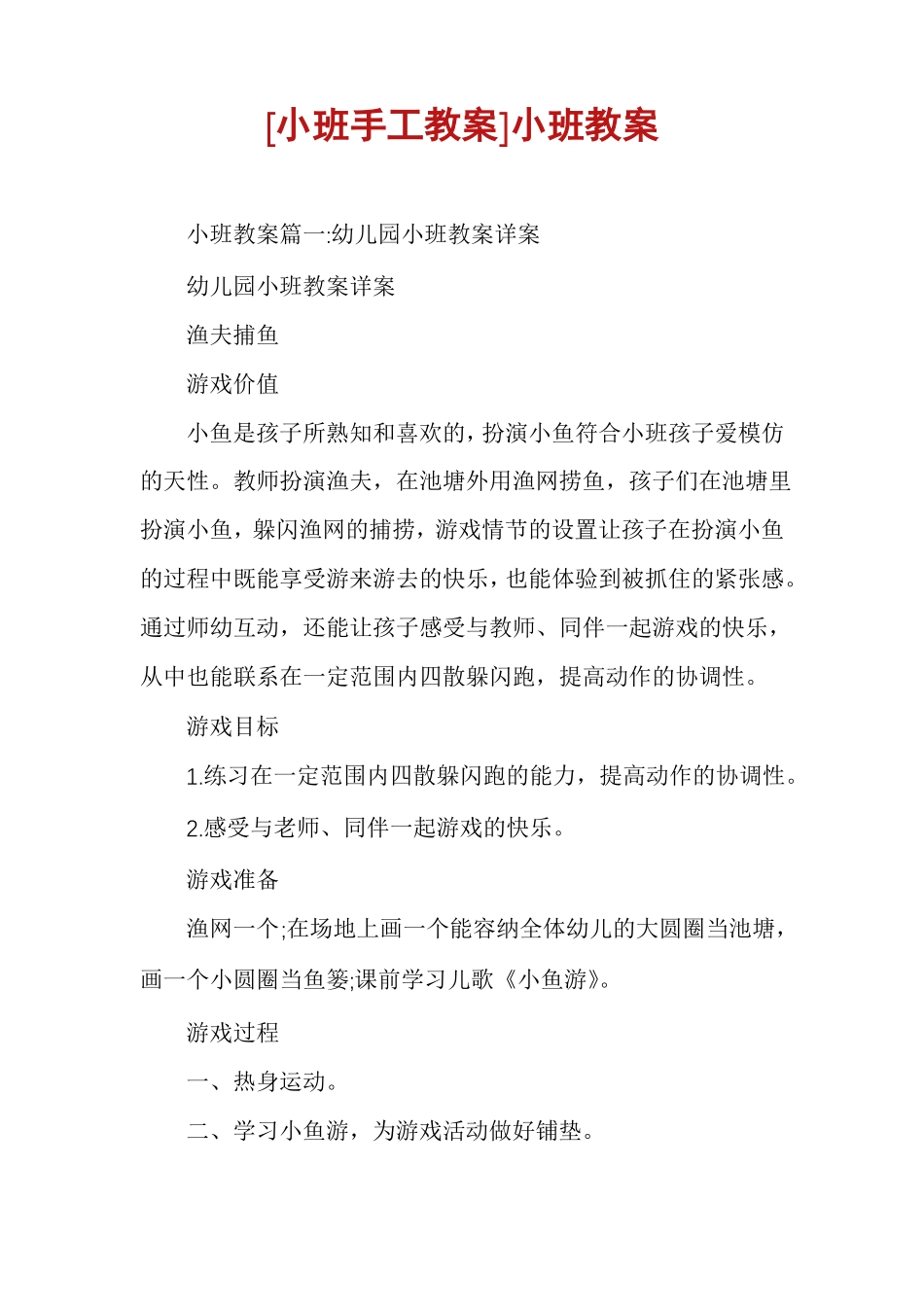 小班手工教案小班教案_第1页