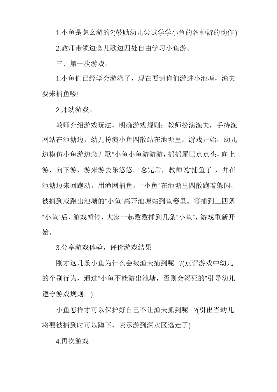 小班手工教案小班教案_第2页