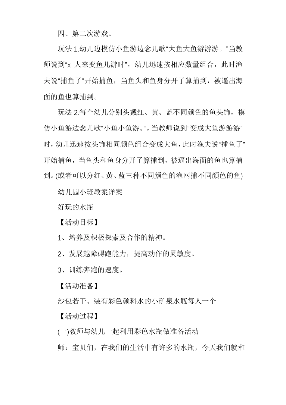 小班手工教案小班教案_第3页