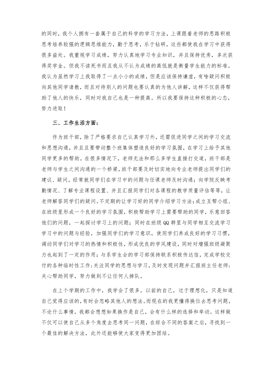 优秀班干部主要事迹_第2页