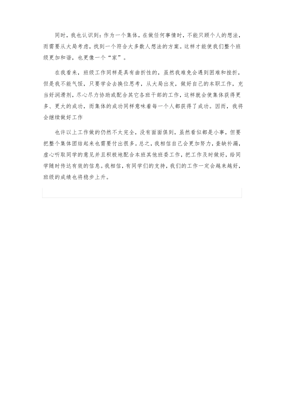 优秀班干部主要事迹_第3页