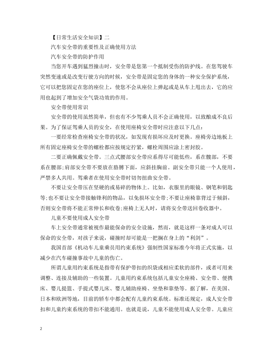 安全知识：行车时遭遇突发情况怎么做？ _第2页