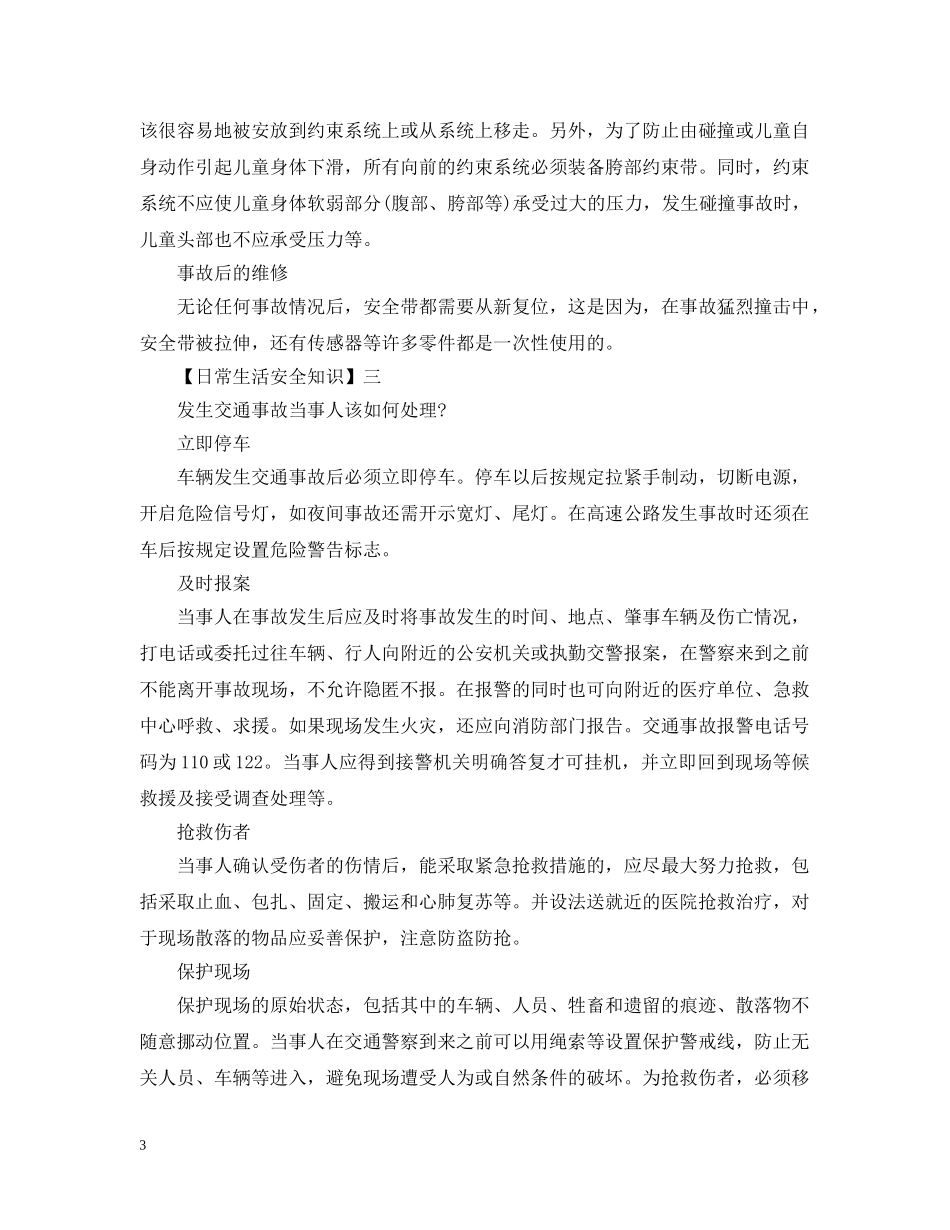 安全知识：行车时遭遇突发情况怎么做？ _第3页