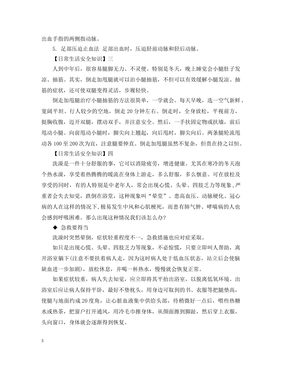 安全知识：急救自救的方法你知多少？ _第3页