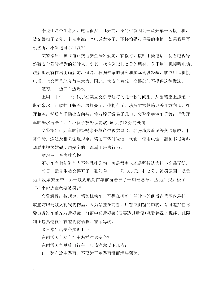 安全知识：开车的时候你需要注意哪些事项？怎么做才能预防危险发生？ _第2页