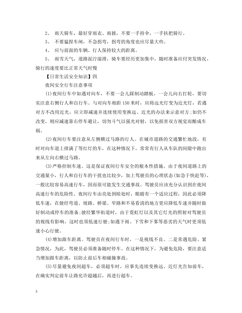 安全知识：开车的时候你需要注意哪些事项？怎么做才能预防危险发生？ _第3页
