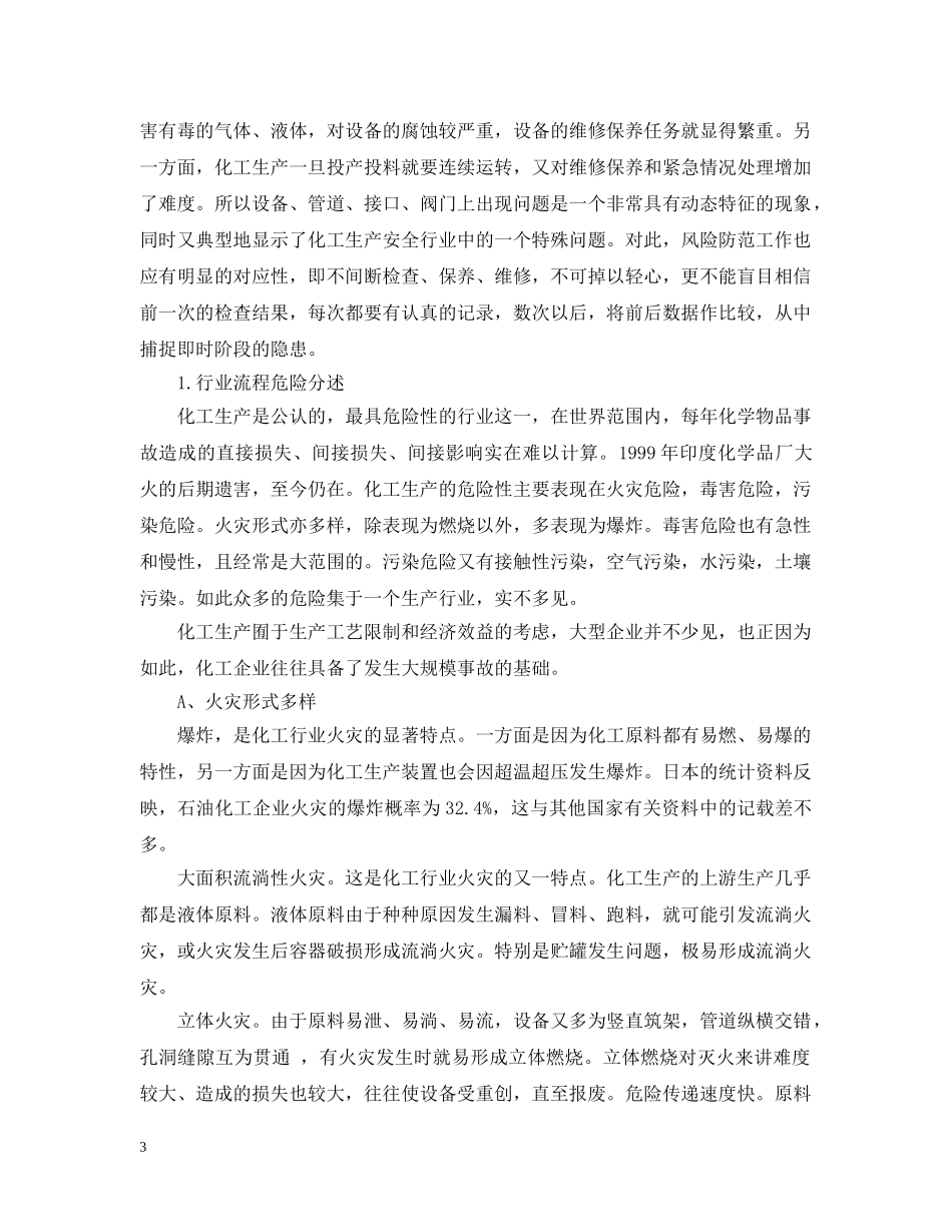 安全知识：我们要具备哪些安全常识？ _第3页