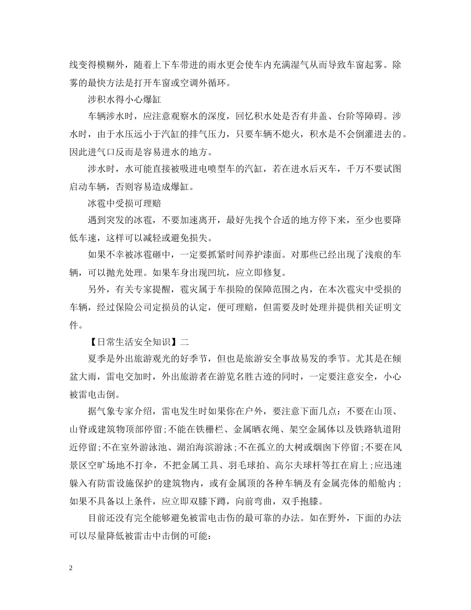 安全知识：当你遇到电击的时候该怎么做？ _第2页