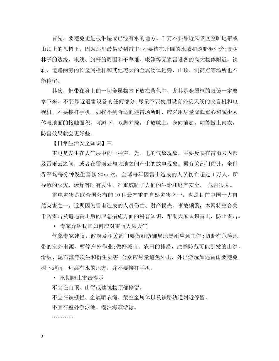 安全知识：当你遇到电击的时候该怎么做？ _第3页