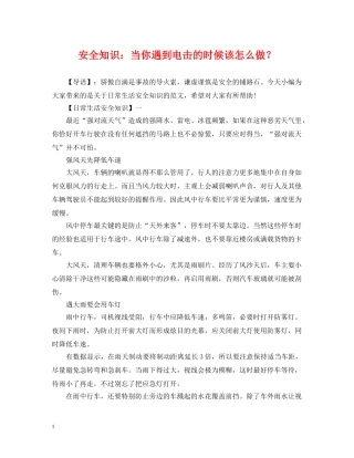 安全知识：当你遇到电击的时候该怎么做？ 