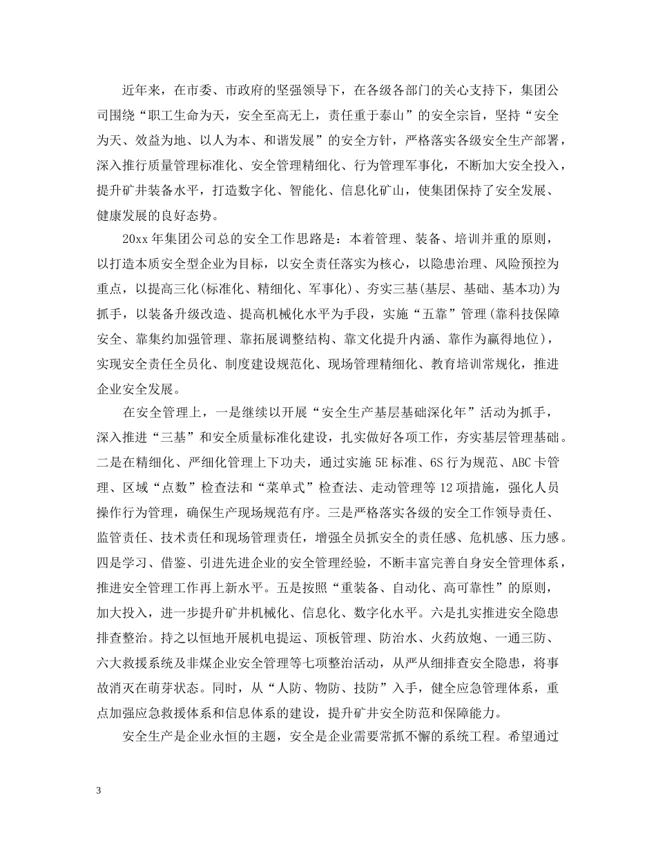 安全知识竞赛上的开幕式讲话 _第3页