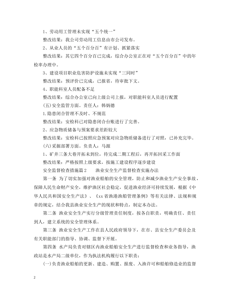 安全监督检查措施 _第2页