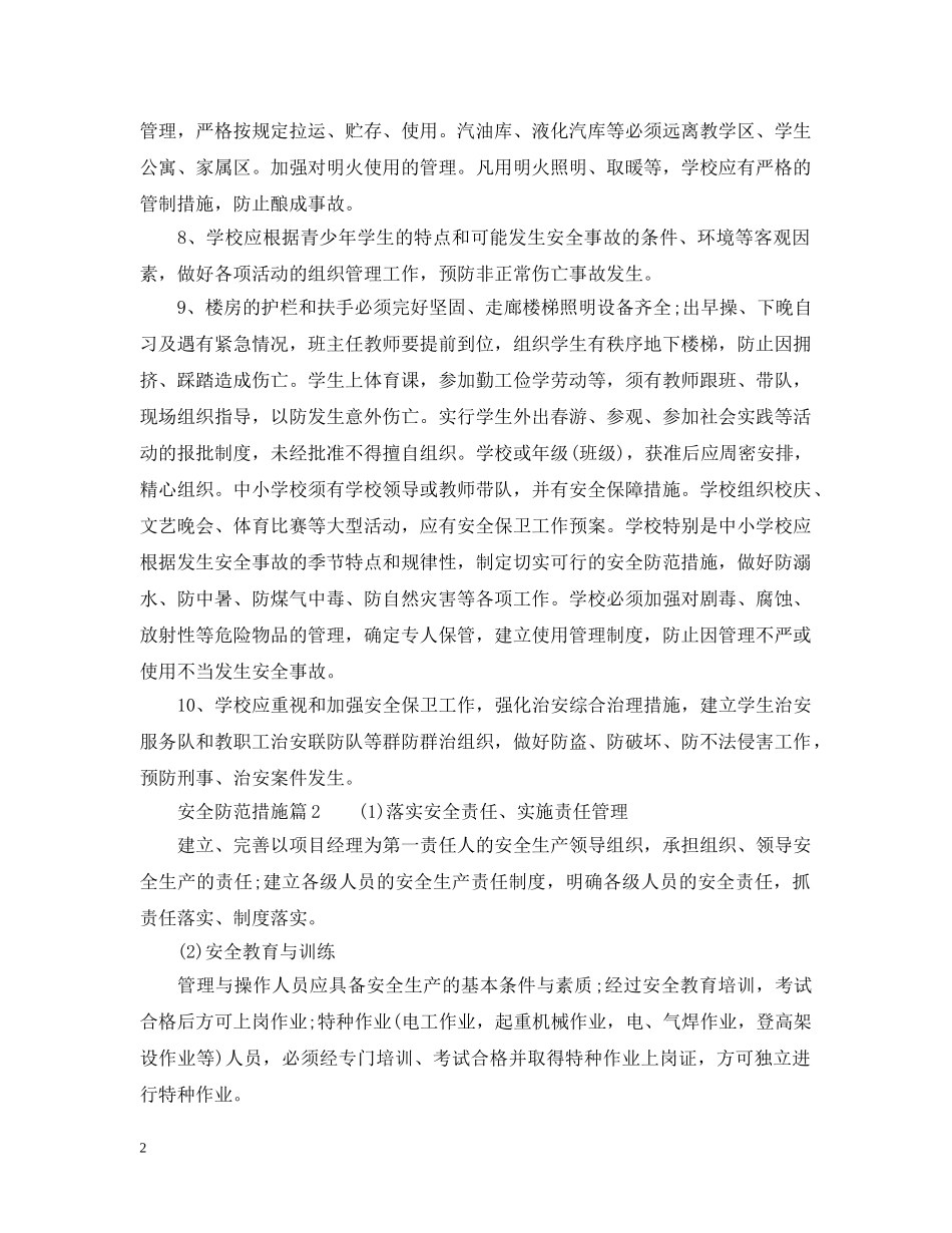 安全的防范措施 _第2页