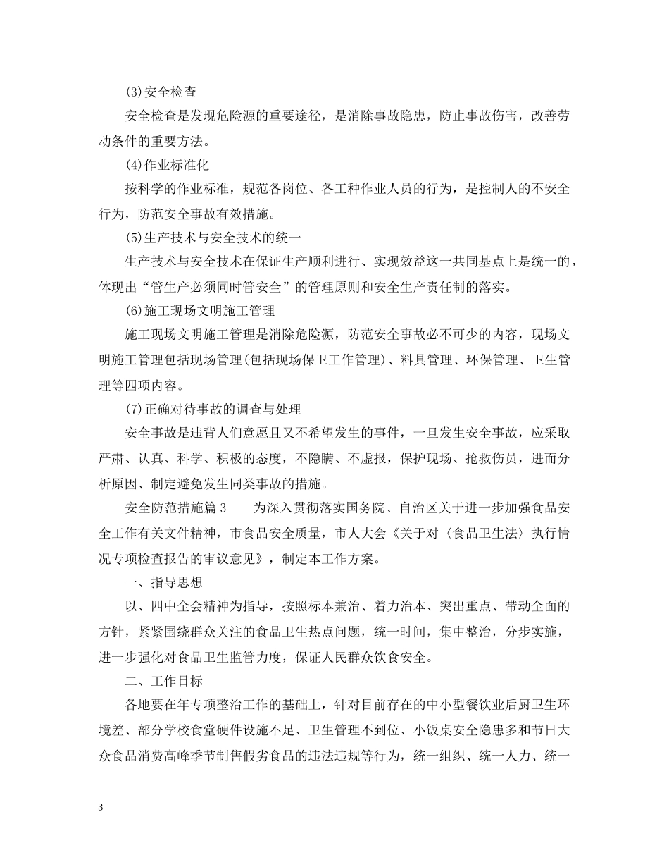 安全的防范措施 _第3页