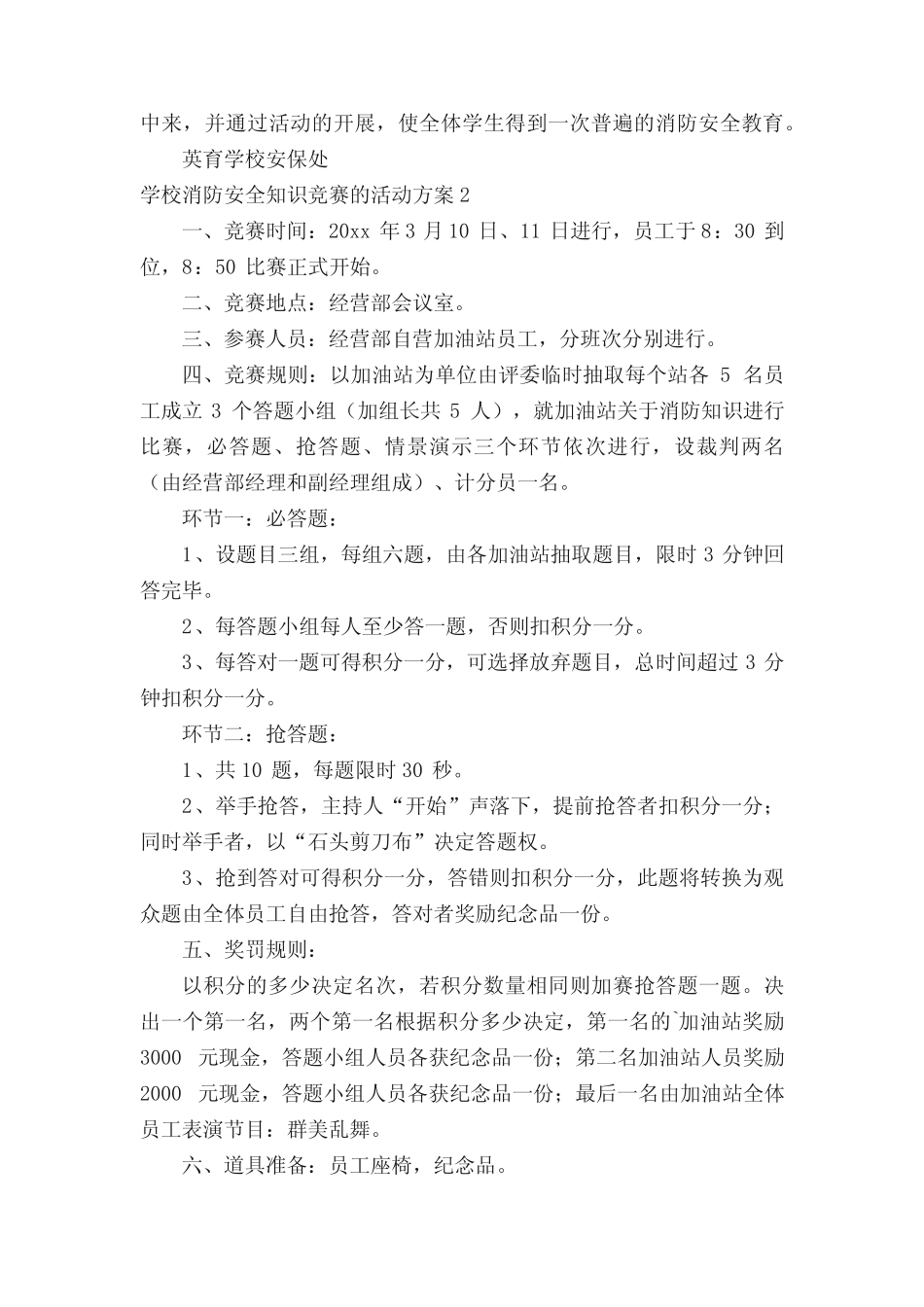学校消防安全知识竞赛的活动方案范文 _第2页