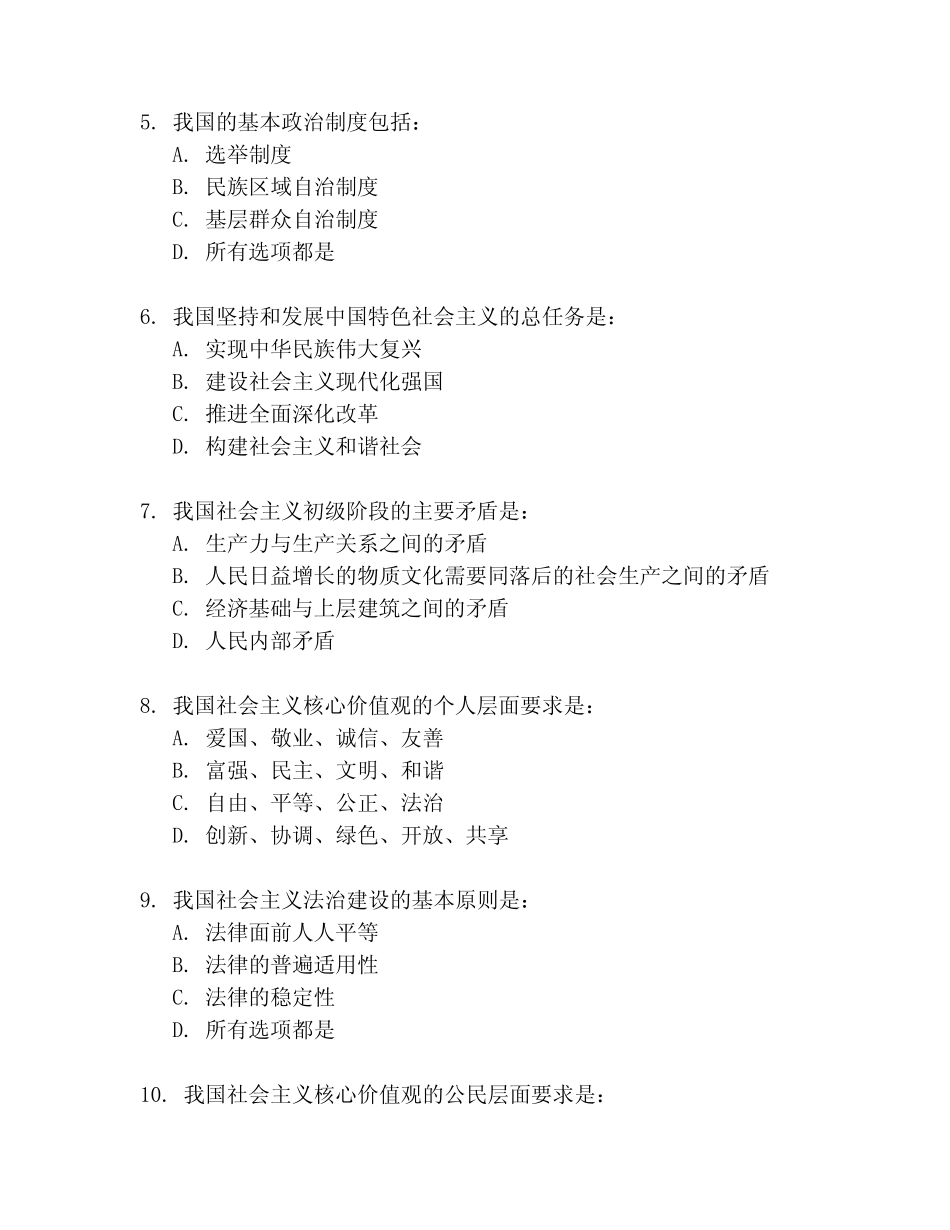 2023浙江卷政治试题及答案 _第2页