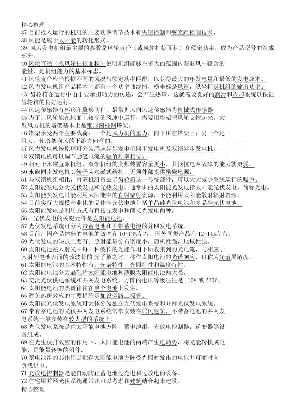 新能源知识竞赛题库 _第2页