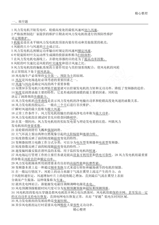 新能源知识竞赛题库 